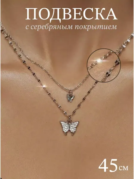 Mira-Mar Подвеска на шею бабочка