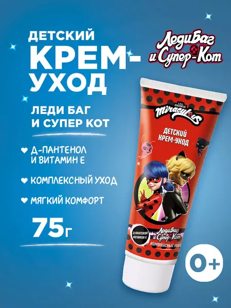 Miraculous Крем для рук и тела детский Леди Баг и Супер-Кот 75мл