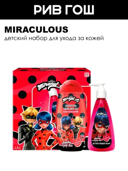 Miraculous Рив Гош│Детский набор для ухода