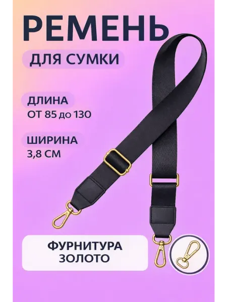 MIRAMARKA Ремень для сумки текстильный через плечо