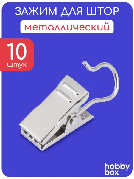 MIREA Прищепки для штор крокодильчики 10 шт