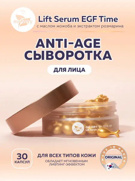 MiShipy Антивозрастная сыворотка с пептидами, Корея