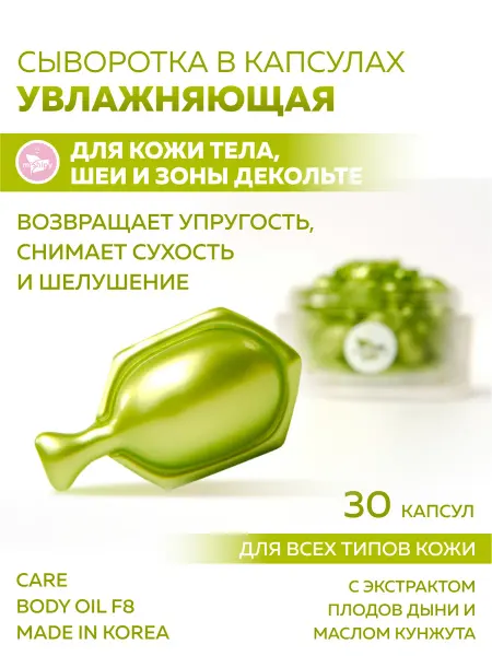 MiShipy Корейская сыворотка для тела увлажняющая