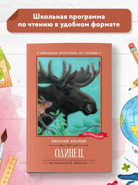 Издательство Феникс Одинец Повесть Книги для школьников