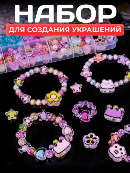 MisoArt Набор бусин для плетения браслетов и украшений