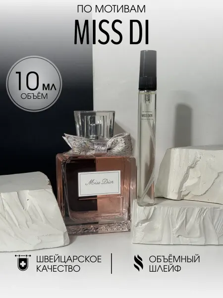 Vellas.Oil Масляные духи стойкие Miss Di 10 мл