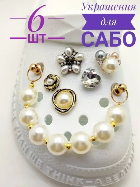 Miss Sharm Украшение для обуви Джибитсы для сабо с цепочкой Украшения д…