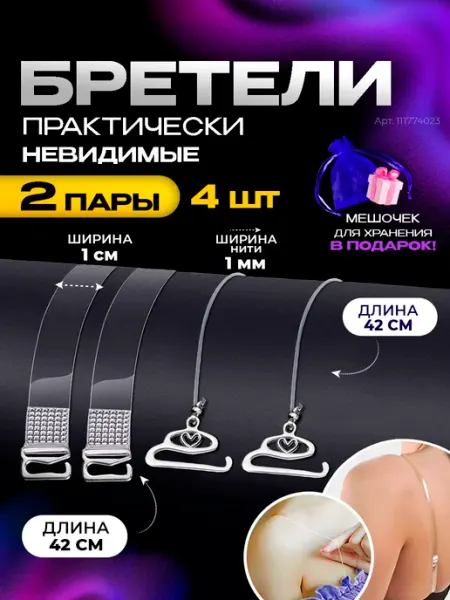 Miss Viss Силиконовые прозрачные бретели для бюстгальтера платья