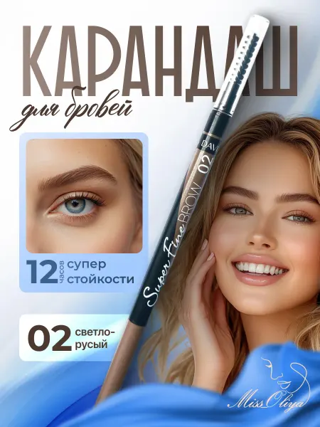Miss_Oliya Автоматический карандаш для бровей