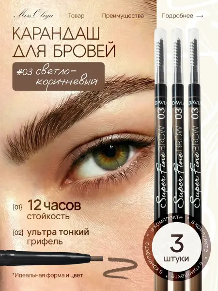 Miss_Oliya Набор карандашей для бровей светло коричневый
