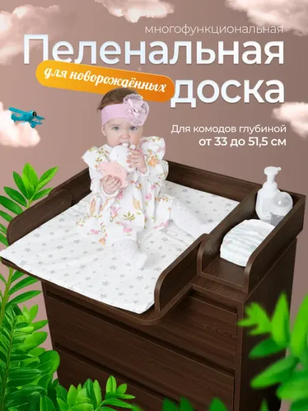 Пеленальная доска с отсеком венге