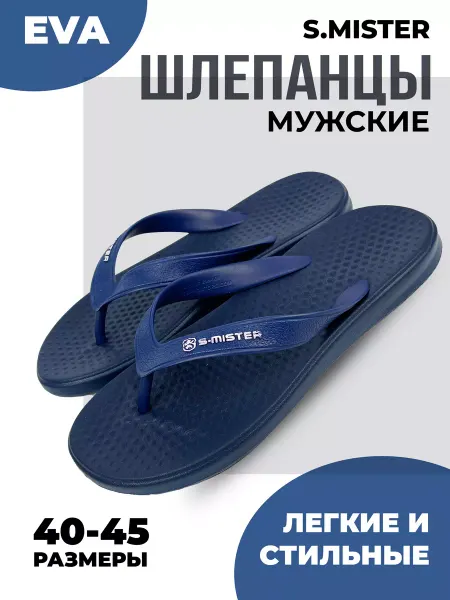 Smile of Mister Шлепки вьетнамки