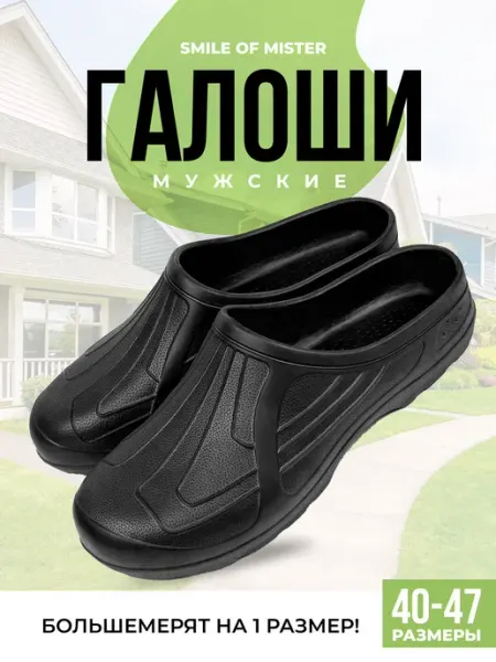 Smile of Mister Галоши сабо летние