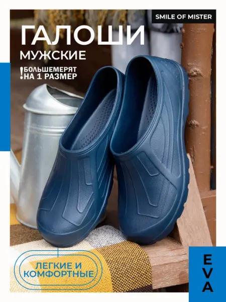 Smile of Mister Галоши для сада