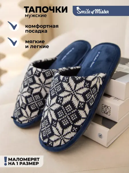 Smile of Mister Тапочки домашние теплые