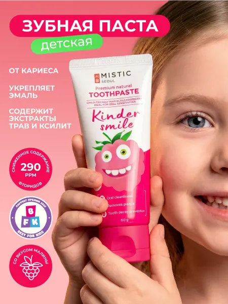 MISTIC Зубная паста детская для чувствительных зубов корейская