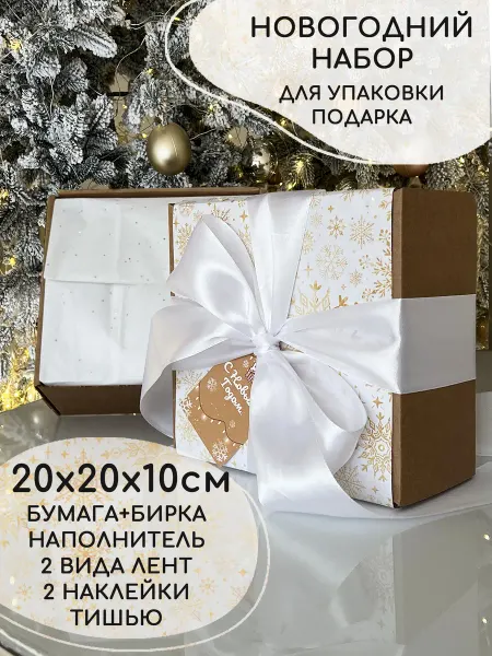 MiSTone Подарочная новогодняя коробка большая