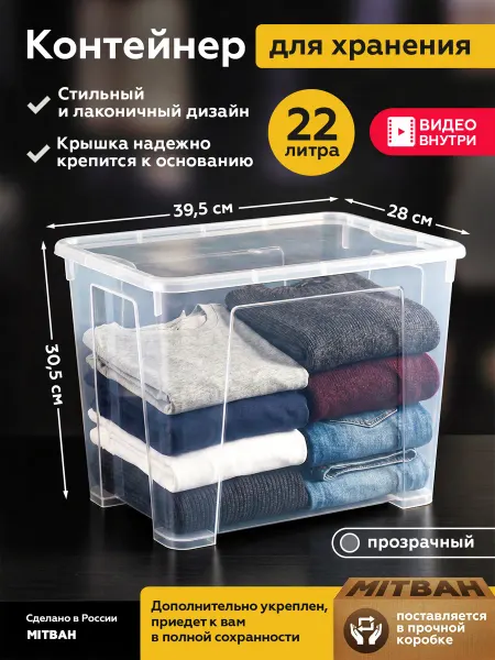 MITBAH Контейнер для хранения вещей пластиковый с крышкой 22 л