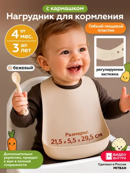 MITBAH Нагрудник для кормления слюнявчик для еды
