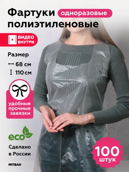 MITBAH Фартук одноразовый парикмахерский набор 100 шт