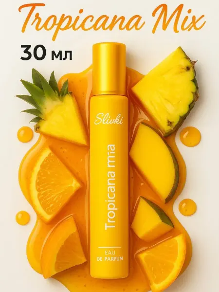 SLIVKI Духи для девочки детские.сладкие Tropicana Mix 30 мл