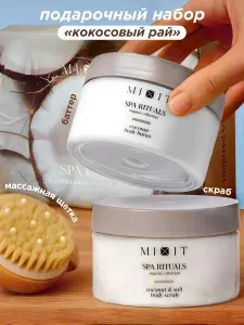 MIXIT Подарочный набор для женщин. Скраб для тела антицеллюлитный и крем - баттер от растяжек с ароматом кокоса + щетка, 550мл