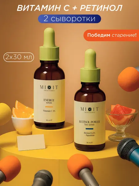 MIXIT Сыворотки для лица от пигментации с витамином C, ретинолом