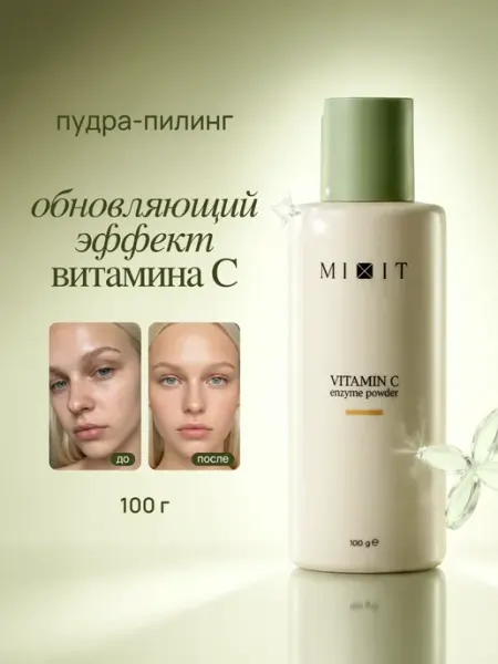 MIXIT Энзимная пудра-пилинг для умывания лица с витамином С
