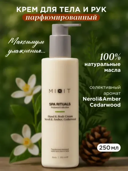 MIXIT Крем парфюмированный для тела и рук Нероли
