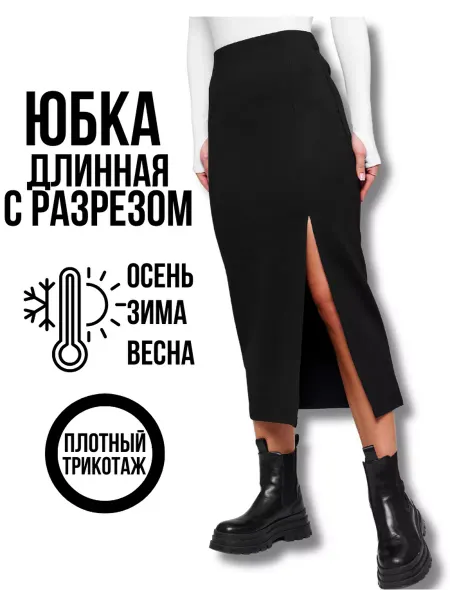 MIXXLOOK Юбка длинная карандаш с разрезом