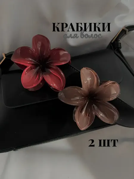 MIXXO Крабики для волос цветок гавайский 2 шт