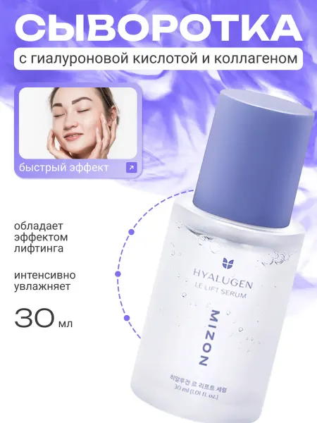 MIZON Сыворотка для лица с гиалуроновой кислотой и коллагеном 30мл