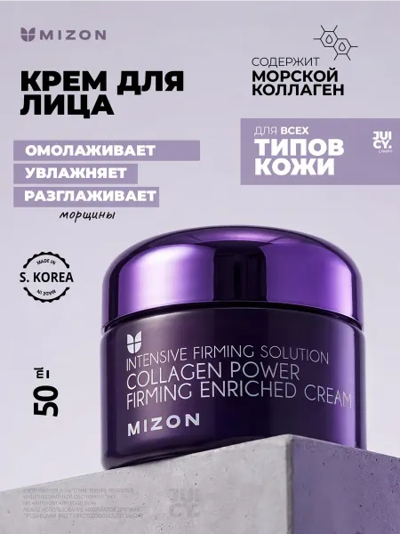 MIZON Укрепляющий корейский крем для лица с коллагеном, 50 мл