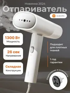 Отпариватель ручной для одежды Xiaomi MJGTJ02LF