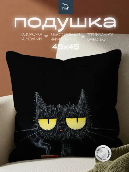 MJHIGH Черная подушка с котом декоративная для дивана