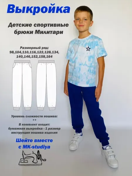 MK-studiya Выкройка спортивных брюк