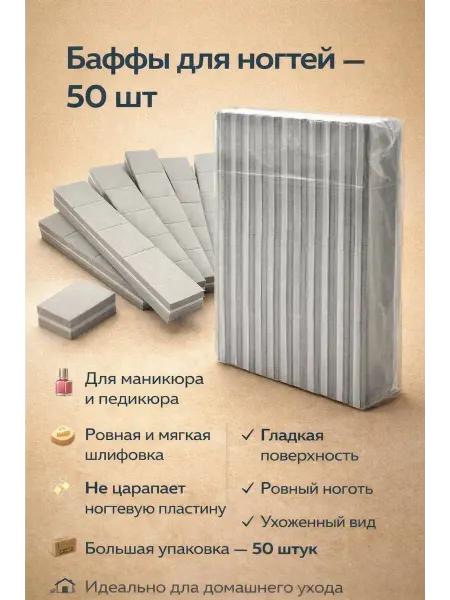 MKG99 Бафф для маникюра серый, 50 шт