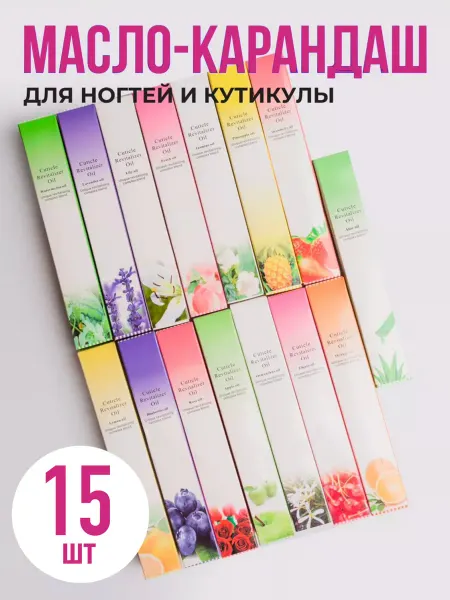 Mnail Масло карандаш для ногтей и кутикулы, (набор 15шт)