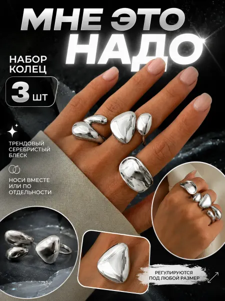MNE NADO Набор колец трендовые бижутерия