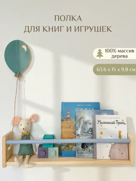 Mnuinu Деревянная полка Монтессори
