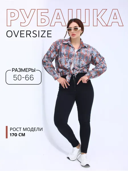 Mo&Li Рубашка в клетку оверсайз больших размеров