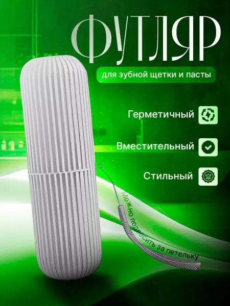 Mobileplus Футляр для зубной щетки и пасты кейс чехол контейнер