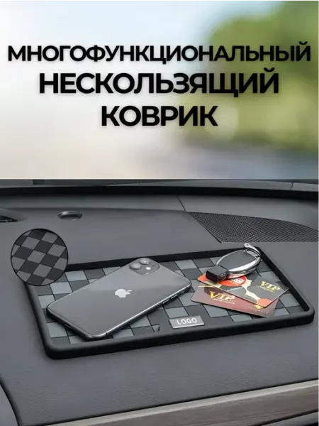 Mobimil.shop Нескользящий силиконовый держатель в автомобиль