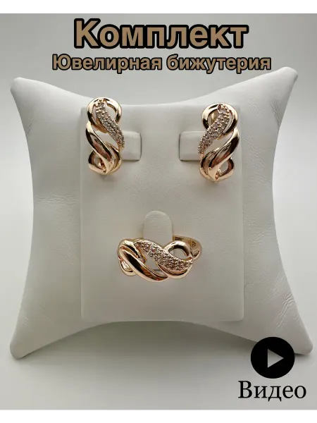 Niki.Mod Комплект кольцо и серьги бижутерия