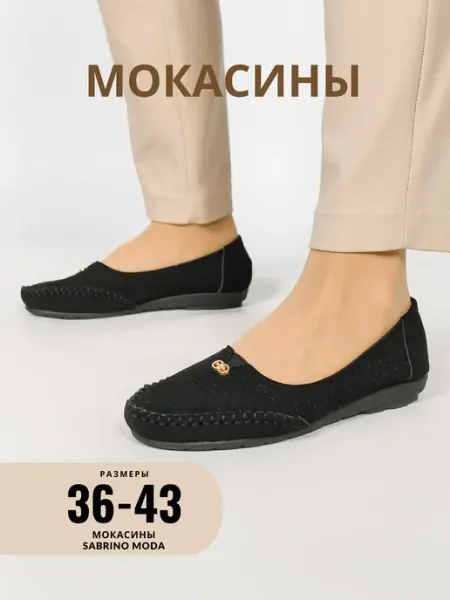 SABRINO MODA Мокасины осенние замшевые