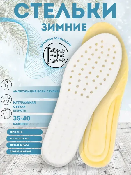Sara moda Зимние стельки согревающие для обуви