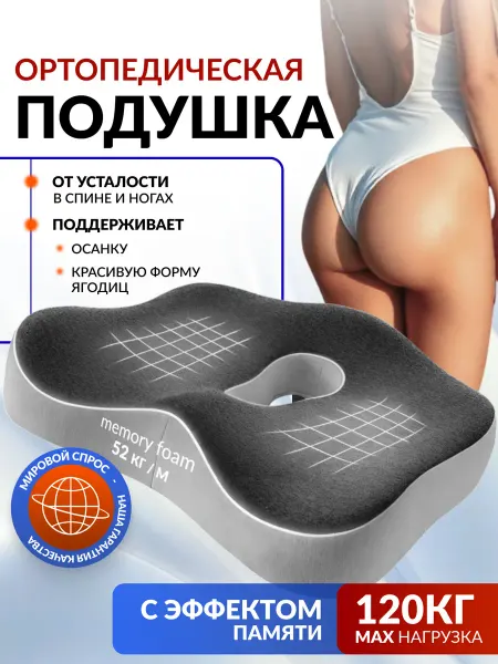 Modefica Ортопедическая подушка на стул для компьютерного кресла