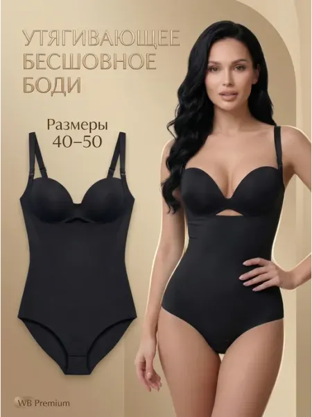 Modelica Боди утягивающее корректирующее талию и живот для похудения