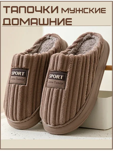 Modify Тапочки домашние для дома мягкие