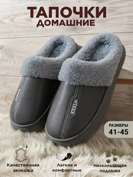 Modify Тапочки домашние теплые меховые закрытые экокожа